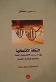 Economic Culture Between Economic Policies (canned) And National And National Interests