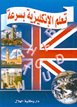 Learn English Quickly