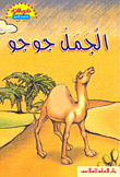 Jojo Camel