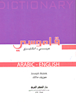 My Arabic - English Dictionary