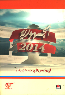 Republic 2014; Which President Of Which Republic?