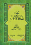 Issues Regarding The Sanctity Of Singing