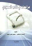 Reviews In Saudi Literature