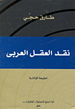 Criticism Of The Arab Mind