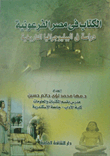 In Pharaonic Egypt.. `a Study In Historical Bibliography`