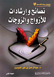 Tips And Advice For Husbands And Wives