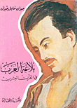 بلاغة العرب