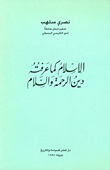 Islam As I Knew It Is The Religion Of Mercy And Peace
