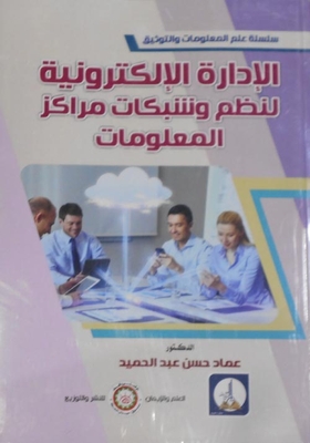 Electronic Management Of Information Center Systems And Networks