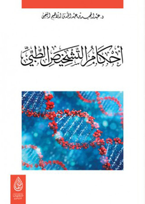 Medical Diagnosis Provisions