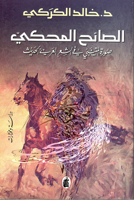 The Spoken Cry - The Image Of Al-mutanabbi In Modern Poetry