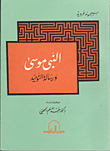 Prophet Moses And The Message Of Monotheism