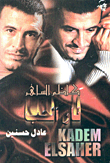 Kazem El Saher - The Fire Of Love