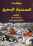 The Adventures Of Sinbad The Sailor (for Teens)