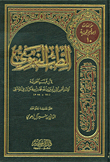 Prophetic Medicine