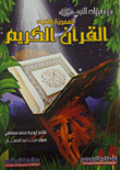 A Series Of Miracles Of The Prophet (may God Bless Him And Grant Him Peace)