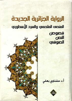 The New Algerian Novel; The Epic Turn And The Legendary Narrative Lobes Of The Mystical Text