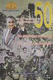 The Intellectual Heritage Of The 32 Rd Of July Revolution