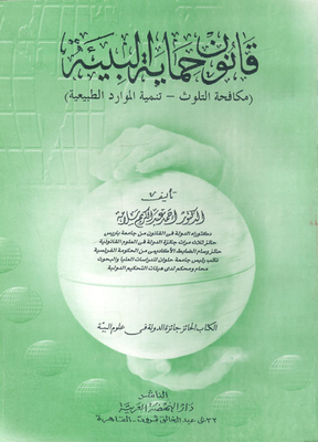Environmental Protection Law `control Pollution - Human Resource Development`