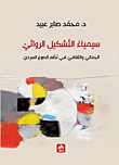 The Semiotics Of Narrative Formation - Aesthetic And Cultural In Narrative Formulation Systems