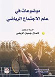 Topics In Sports Sociology