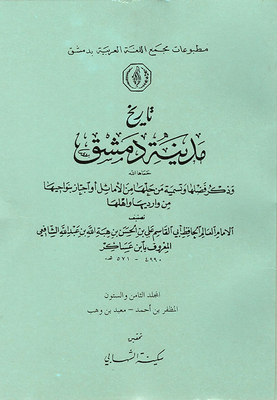 The History Of The City Of Damascus And Mentioning Its Virtues And Naming Those Who Solved It From The Proverbs Or Passed Through Its Neighborhoods From Its Entrances And Its People (the Prophet’s Biography) - Volume Sixty-eighth)