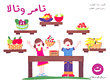 Tamer And Tala