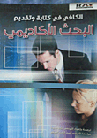 Sufficient In Writing And Submitting Academic Research