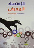 Knowledge Economy