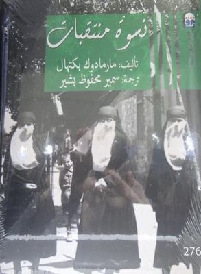 نسوة منتقبات
