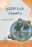Production And Operations Management