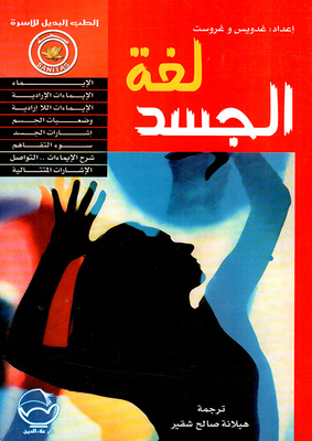 لغة الجسد
