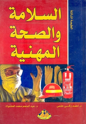 Occupational Safety And Health