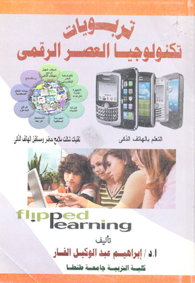 Digital Age Technology Educators