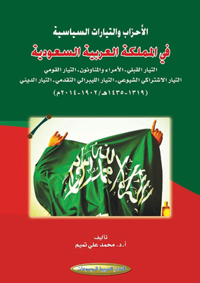 Political Parties And Currents In The Kingdom Of Saudi Arabia