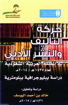 Literary Writing And Publishing Movement In The Kingdom Of Saudi Arabia