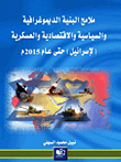 Features Of The Demographic - Political - Economic And Military Structure (of Israel) Until 2015