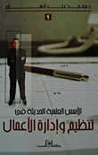 Modern Scientific Foundations In Business Organization And Management