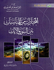 A Selection Of Occasions Between The Surahs And Verses