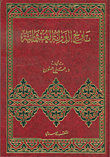 History Of The Ottoman Empire