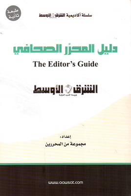 Journalist Editor's Guide