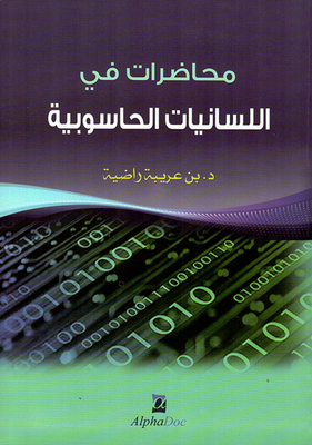 Lectures On Computational Linguistics