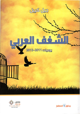 Arab Passion - Diaries 2011-2013