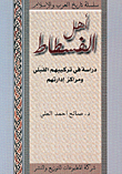 The People Of Fustat: A Study Of Their Tribal Structure And Centers Of Administration