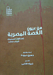 From The Eyes Of The Egyptian Story `anthology Of Stories` - Volume Three