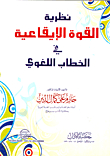 Rhythmic Force Theory In Linguistic Discourse