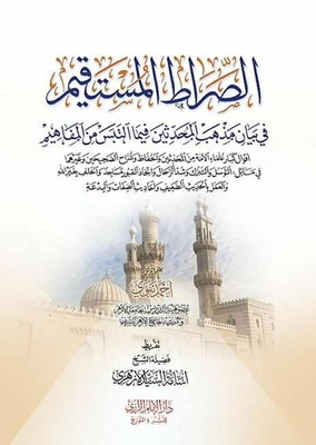 The Straight Path `in Explanation Of The Doctrine Of The Modernists In Confusion`