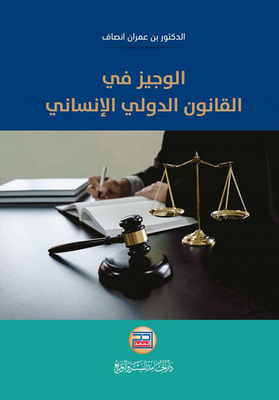 Al-wajeez In International Humanitarian Law