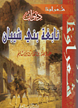 Diwan Originating From Bani Shaiban