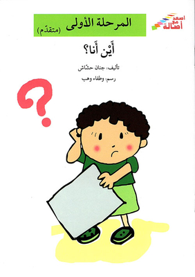 Where Am I? - The First Stage